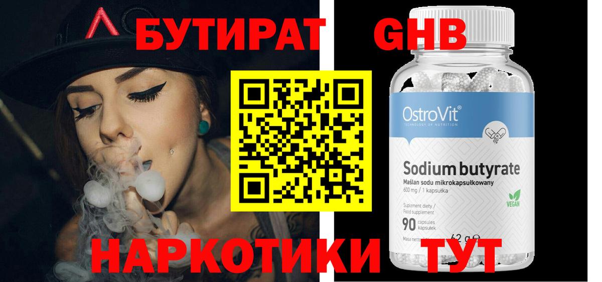 Бутират жидкий экстази Карачаевск