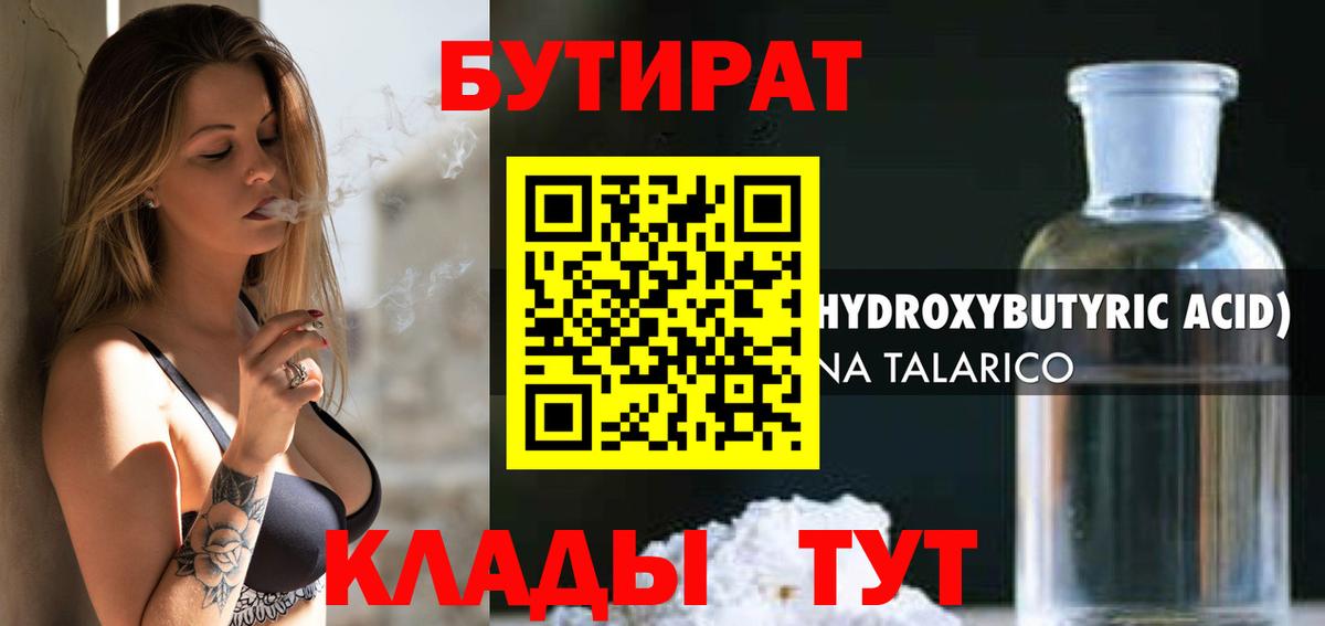 БУТИРАТ GHB  Вход с VPN  Карачаевск 