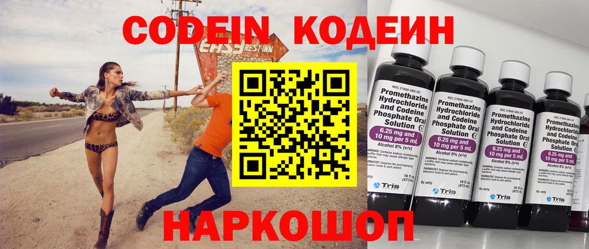 Карачаевск  Кодеиновый сироп Lean напиток Lean (лин)  Кодеин Purple Drank  Вход с VPN 