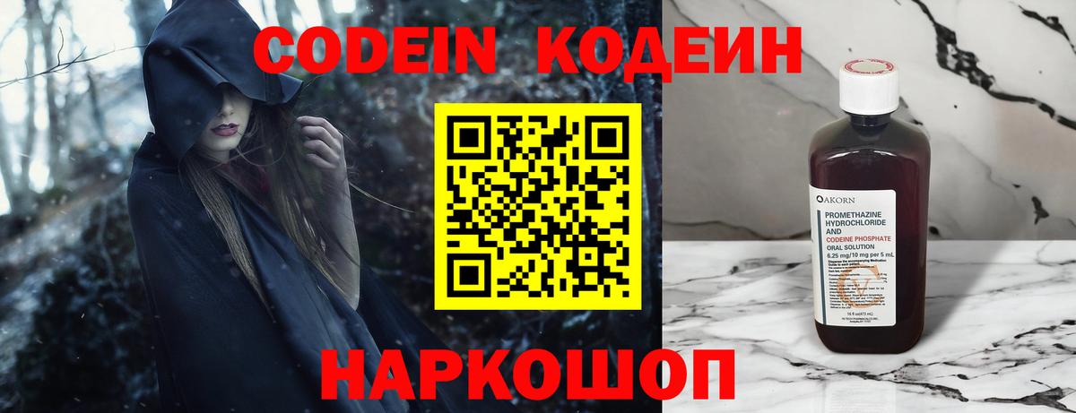 Кодеин Purple Drank Карачаевск
